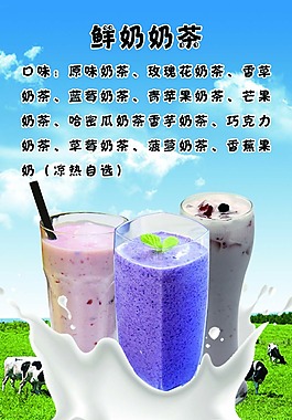 奶茶