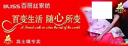 百麗絲家紡