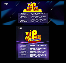 VIP會員專享活動頁psd分層素材