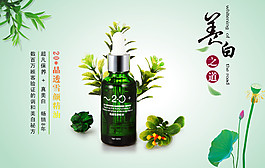 美白之道護(hù)膚海報(bào)