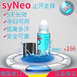 科技syneo止汗