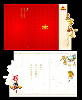奧運北京吉祥娃新年賀卡