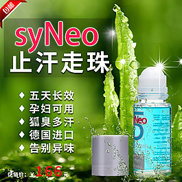 止汗清新淘寶直通車