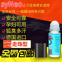 止汗清新淘寶直通車