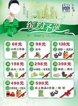 美妝護膚活動海報