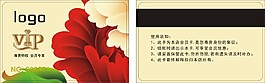 花卉会员卡