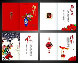 中國風新年賀卡