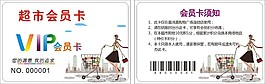 購物會員卡