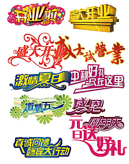 促銷字體素材