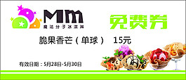 免费券