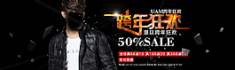 男裝跨年狂歡海報