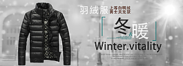 男裝冬款羽絨服海報(bào)