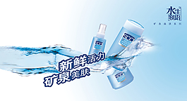 美妝護膚補水海報
