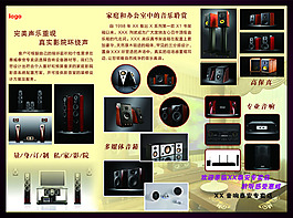音箱三折頁(yè)正
