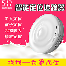 智能定位手表