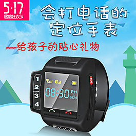 兒童智能定位手表