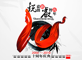 大氣行業慶典海報