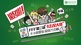 麻將比賽海報