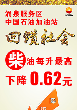 中國石油柴油油價(jià)下跌回饋社會(huì)