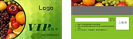 果蔬會員卡