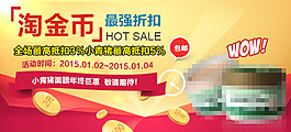 淘金幣最強折扣護(hù)膚品活動海報