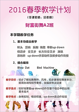 舞蹈課程表