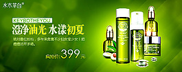 夏季護(hù)膚海報(bào)