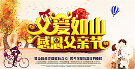 父愛如山感恩父親節(jié)PSD素材下載