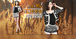 淘寶蕾絲外套海報(bào)
