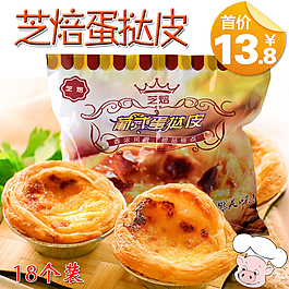 芝焙蛋撻皮主圖