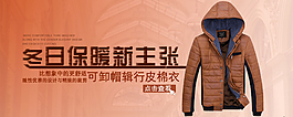 冬日保暖外套淘寶海報(bào)