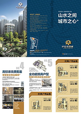 泸定花园房地产海报