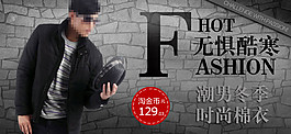 時尚棉衣淘寶海報