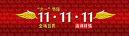 淘寶雙十一海報(bào)