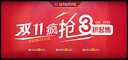 淘寶雙11海報