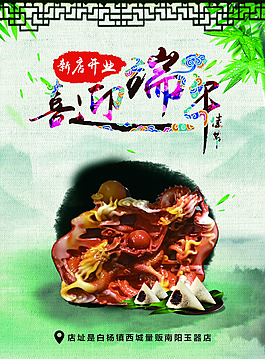 端午psd源文件