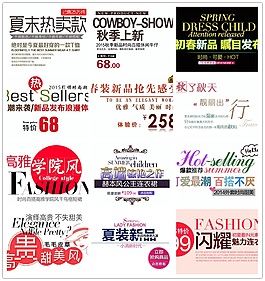 秋季上新淘寶海報文字素材 排版字體素材