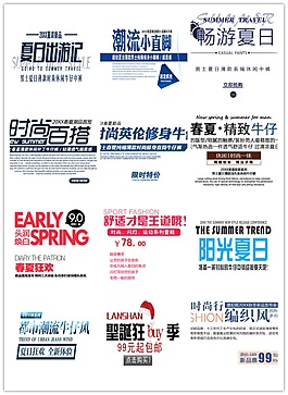 畅游夏日淘宝海报文字素材 排版字体素材