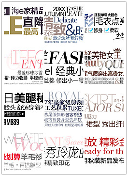 聚划算淘宝海报文字素材 排版字体素材
