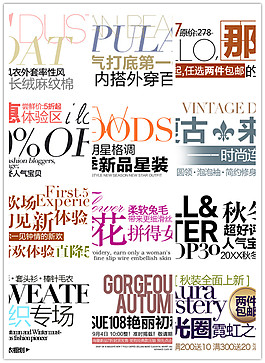 新品星裝淘寶海報(bào)文字素材 排版字體素材