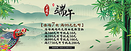 首頁端午宣傳海報