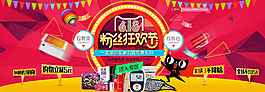 天貓618粉絲狂歡節店鋪海報