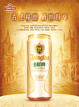 青島啤酒全麥白啤廣告