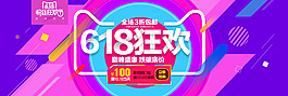 天貓618粉絲狂歡節店鋪活動海報