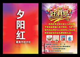 夕陽紅宣傳單