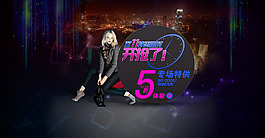 淘寶專場特供海報
