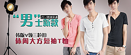 淘寶新款男裝海報(bào)