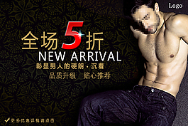 淘寶男士保健品海報(bào)