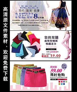 淘寶女裝促銷海報