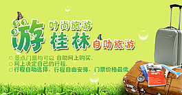 淘寶自助旅游海報